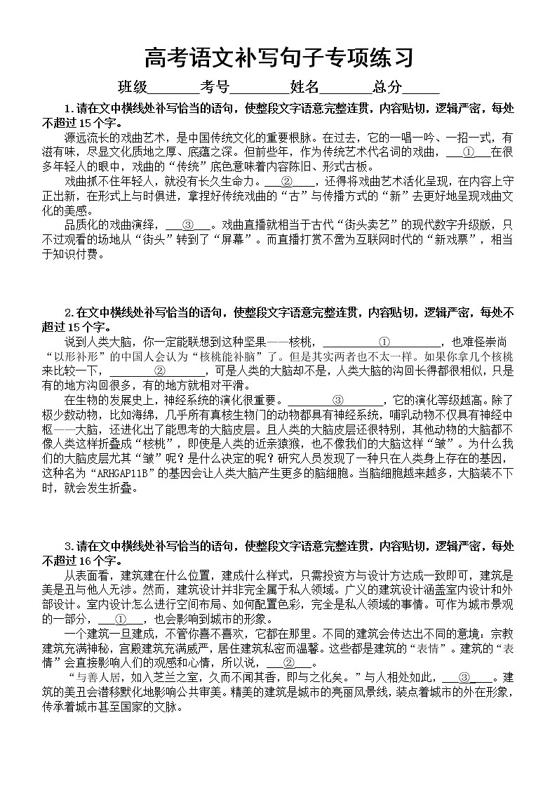 高中语文2023高考复习补写句子专项练习（附参考答案和解题方法）第1页