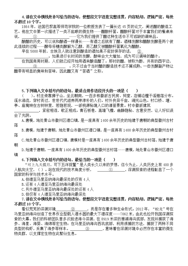 高中语文2023高考复习补写句子专项练习（附参考答案和解题方法）第2页