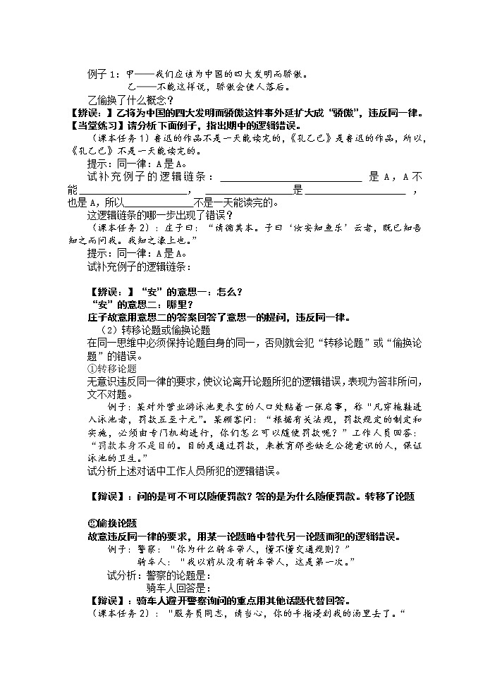 《发现潜藏的逻辑谬误》导学案  2022-2023学年统编版高中语文选择性必修上册02