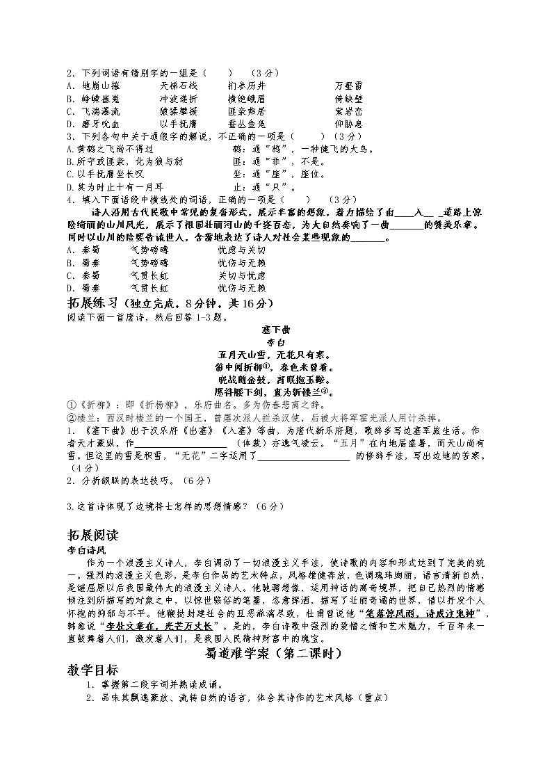 3.1《蜀道难》导学案 2022-2023学年统编版高中语文选择性必修下册02