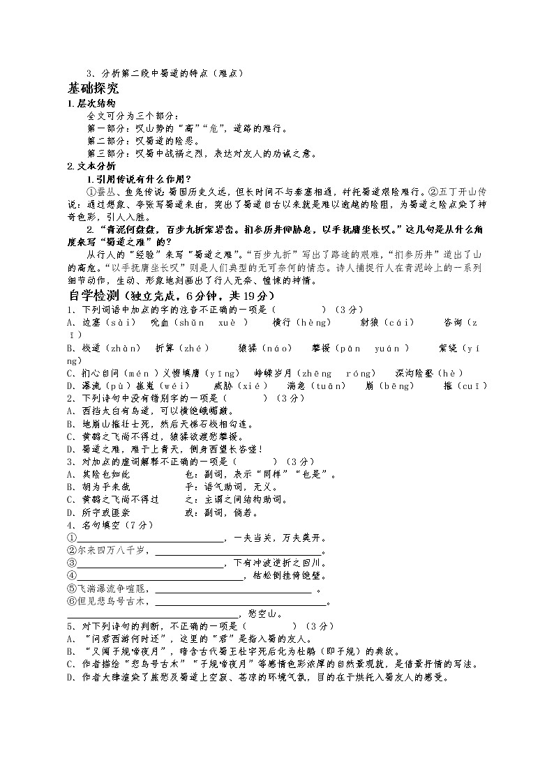 3.1《蜀道难》导学案 2022-2023学年统编版高中语文选择性必修下册03