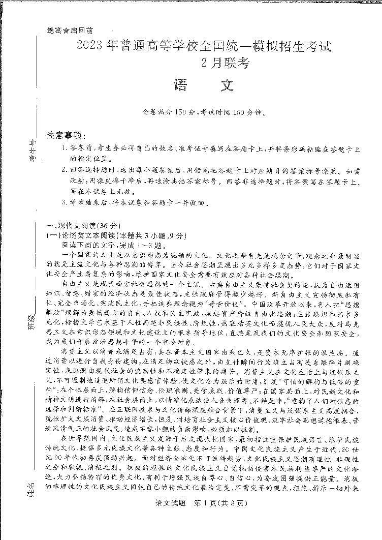 2022-2023学年河南省新未来联盟高三下学期2月联考语文试卷 PDF版01
