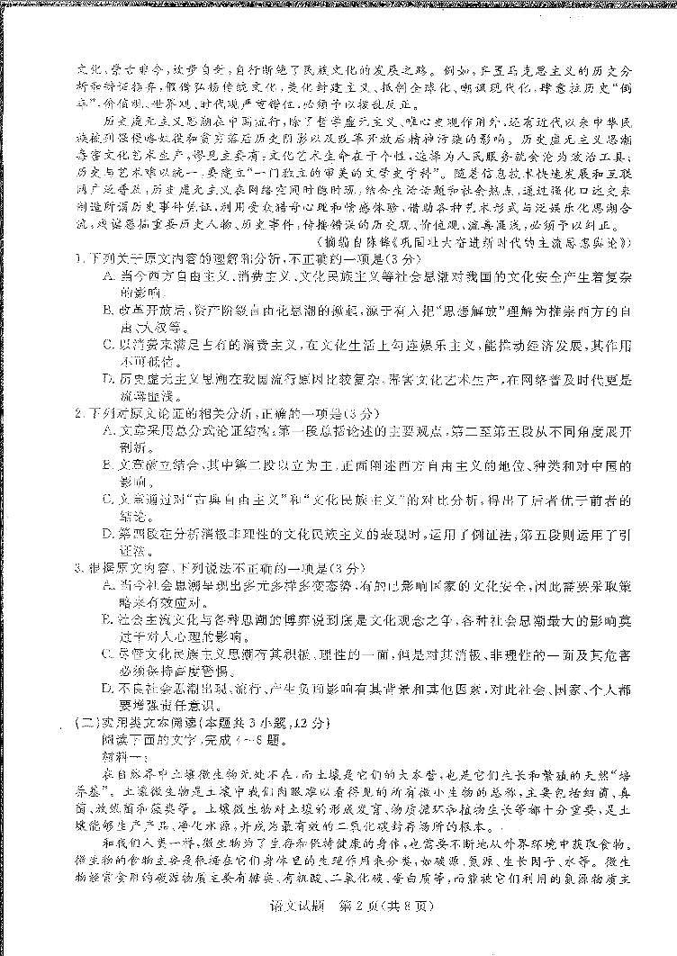 2022-2023学年河南省新未来联盟高三下学期2月联考语文试卷 PDF版02