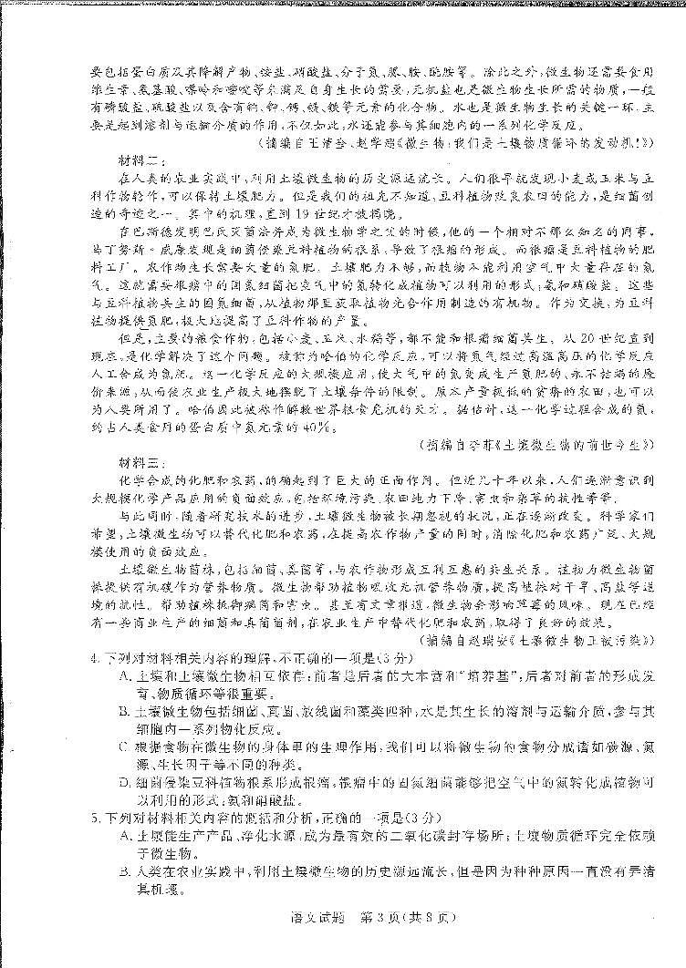 2022-2023学年河南省新未来联盟高三下学期2月联考语文试卷 PDF版03
