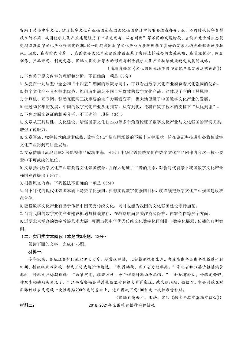 2022-2023学年新疆部分学校高三下学期2月大联考语文试题（全国乙卷）（PDF版）第2页