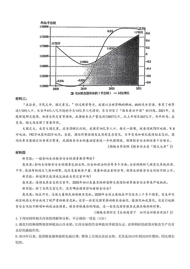 2022-2023学年新疆部分学校高三下学期2月大联考语文试题（全国乙卷）（PDF版）第3页