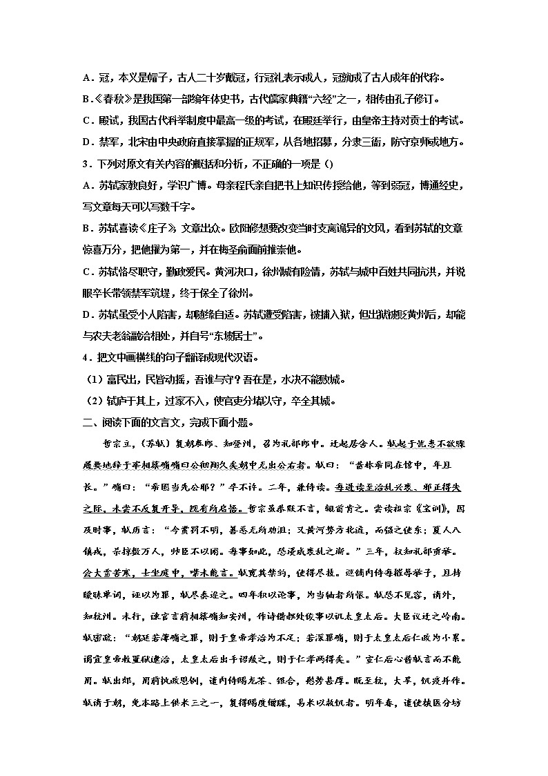 2023届高考语文复习-文言文专题训练《宋史·苏轼列传》第2页