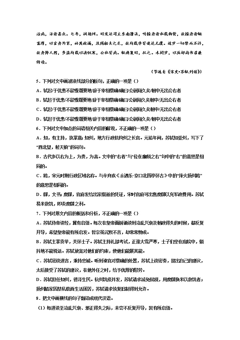 2023届高考语文复习-文言文专题训练《宋史·苏轼列传》第3页