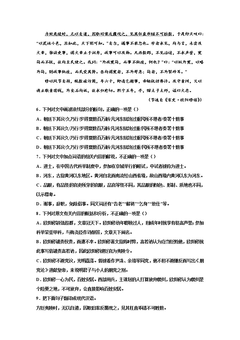 2023届高考语文复习：文言文专题训练《宋史·欧阳修传》03