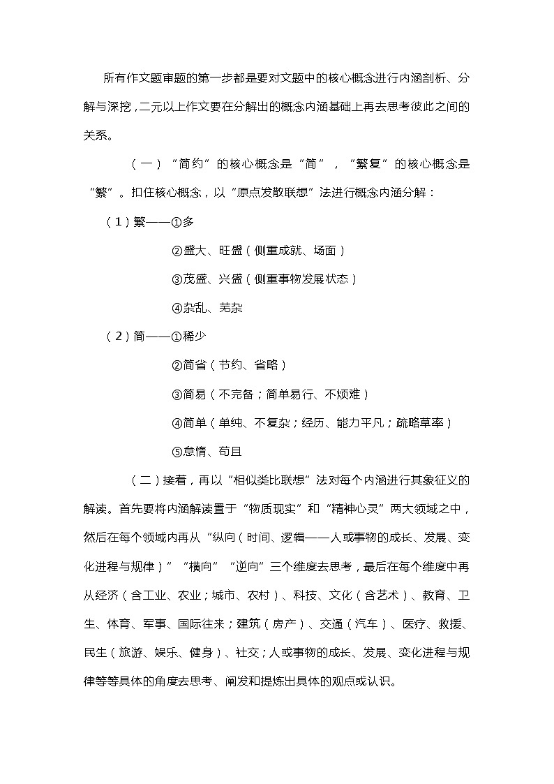 2023届高考语文写作指导：“简约与繁复”导写及范文第2页