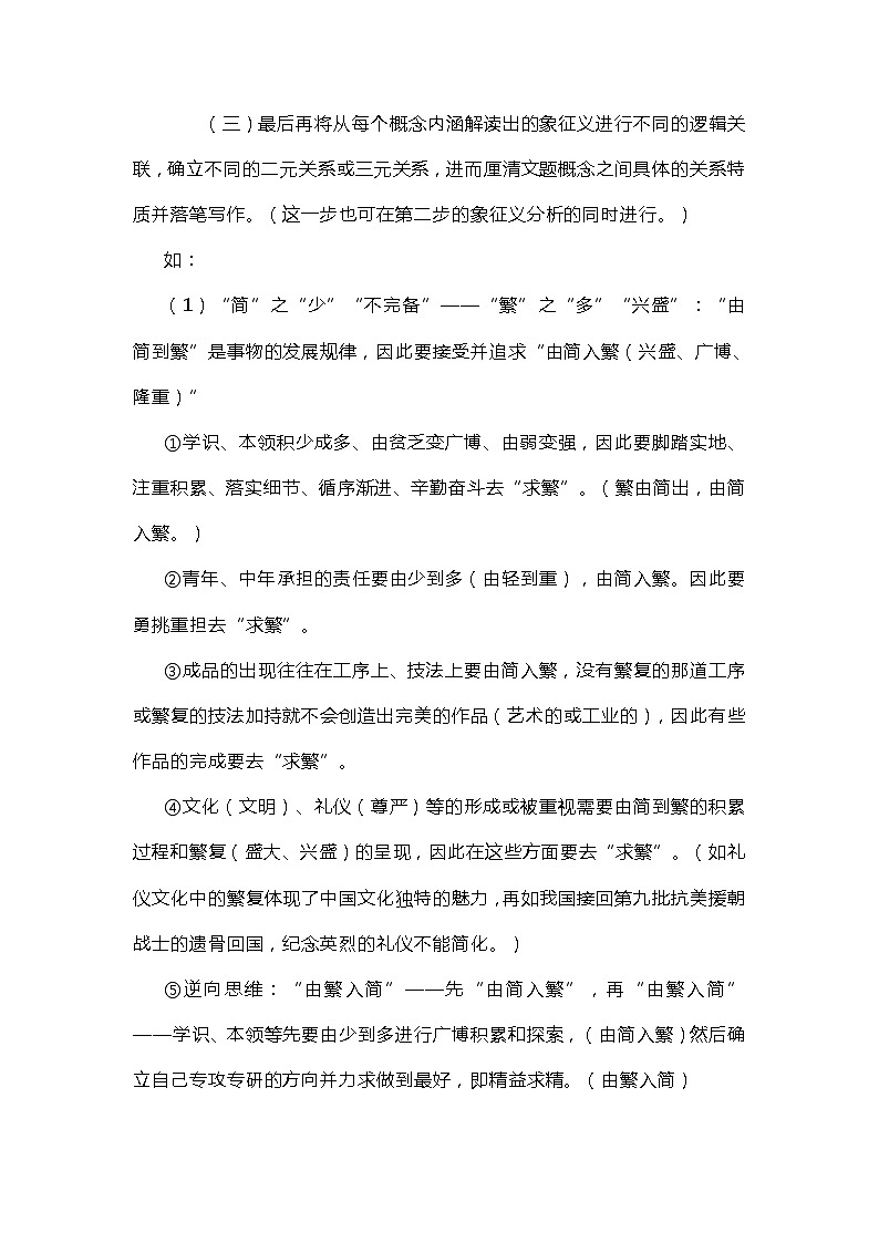 2023届高考语文写作指导：“简约与繁复”导写及范文第3页