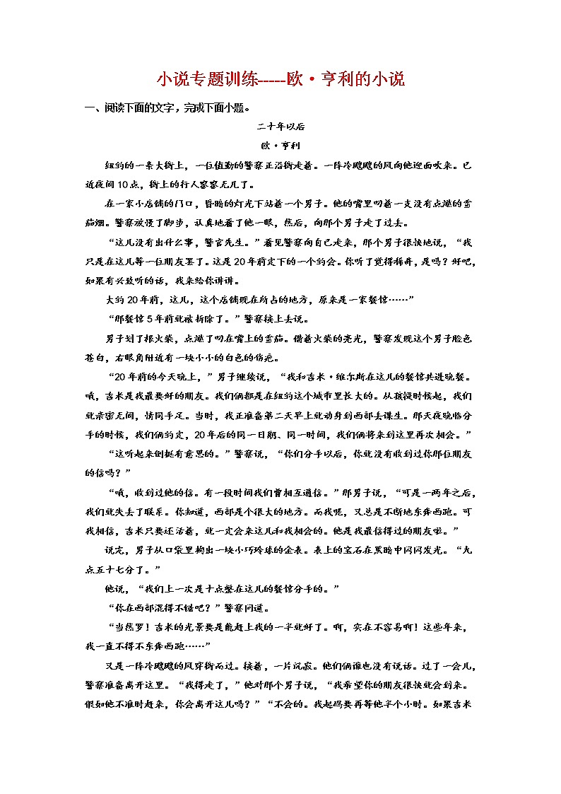 2023届高考语文复习：小说专题训练——欧·亨利的小说第1页