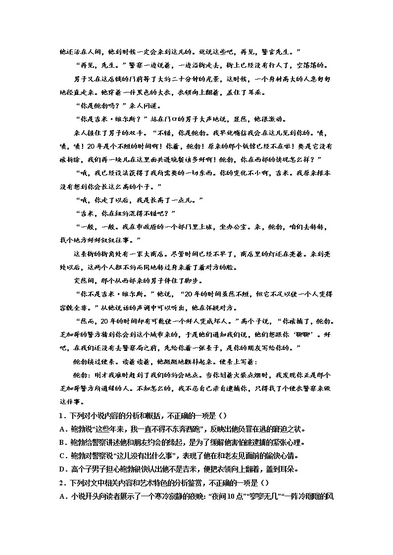 2023届高考语文复习：小说专题训练——欧·亨利的小说第2页