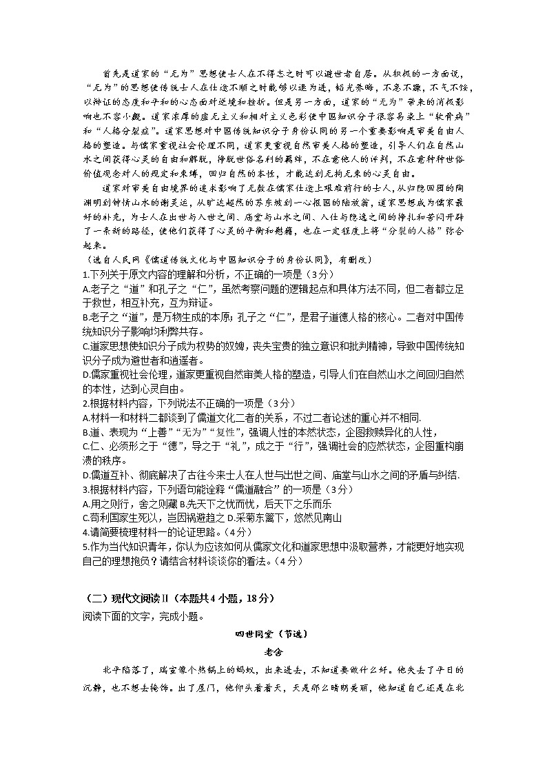 2023届甘肃省武威、张掖、敦煌三市高三下学期2月开学摸底考试语文试题（word案）02
