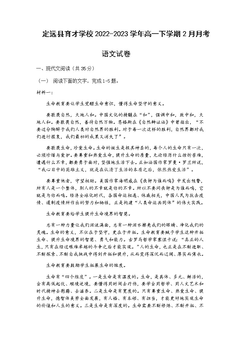 安徽省滁州市定远县育才学校2022-2023学年高一下学期2月月考语文试题（含答案）第1页
