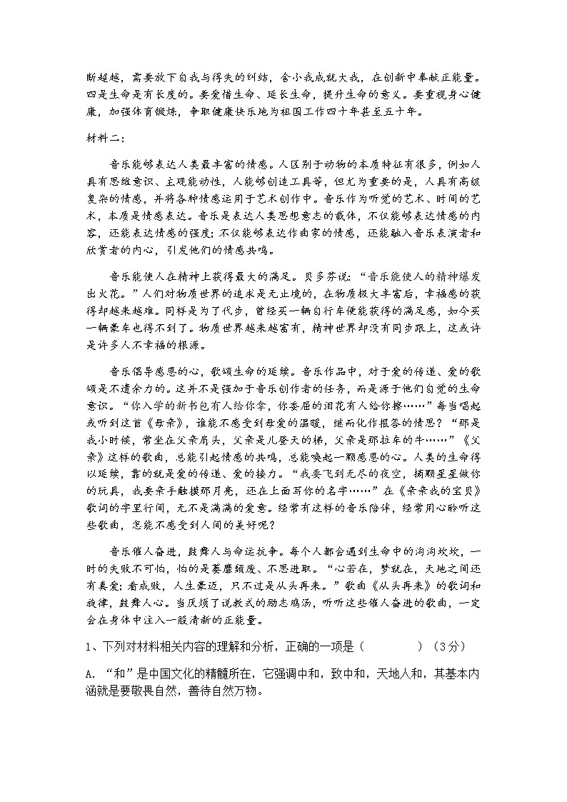 安徽省滁州市定远县育才学校2022-2023学年高一下学期2月月考语文试题（含答案）第2页
