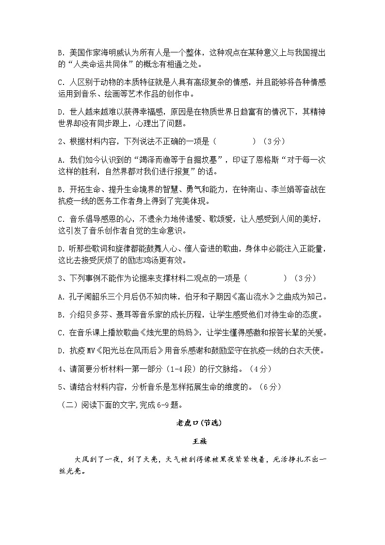 安徽省滁州市定远县育才学校2022-2023学年高一下学期2月月考语文试题（含答案）第3页
