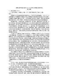 2023届湖南省长郡中学部分高中高三上学期期末考试语文试题