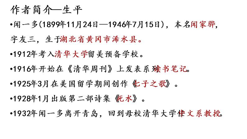 2.2《红烛》课件 2022-2023学年统编版高中语文必修上册第5页