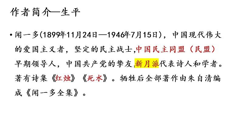 2.2《红烛》课件 2022-2023学年统编版高中语文必修上册第6页