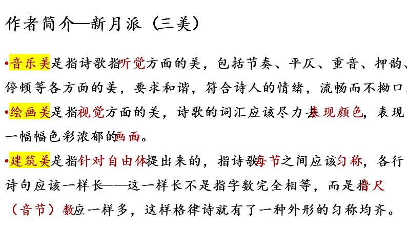 2.2《红烛》课件 2022-2023学年统编版高中语文必修上册第8页