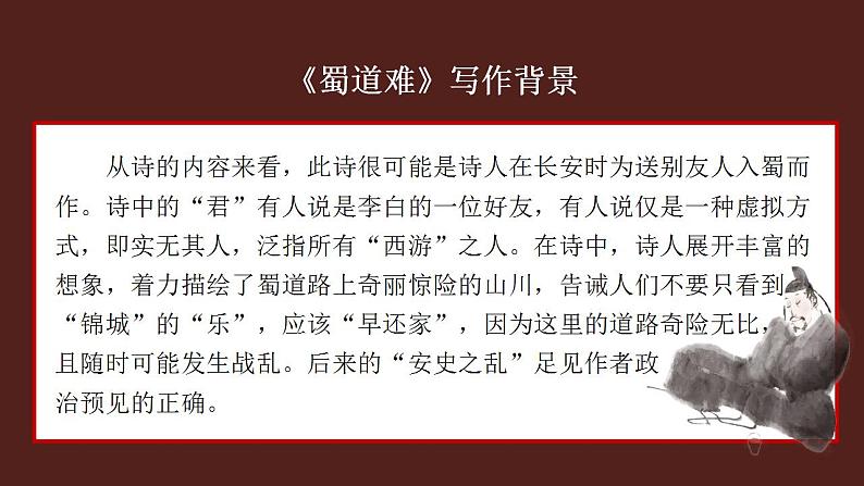 3《蜀道难》《蜀相》课件2022-2023学年统编版高中语文选择性必修下册06