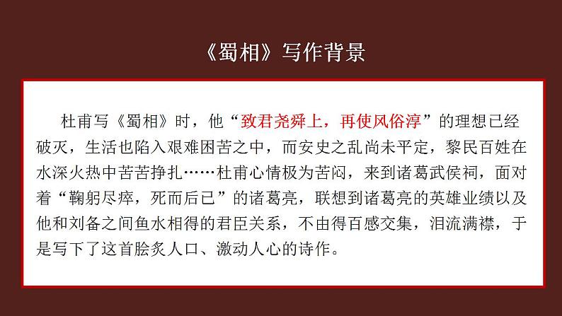 3《蜀道难》《蜀相》课件2022-2023学年统编版高中语文选择性必修下册07