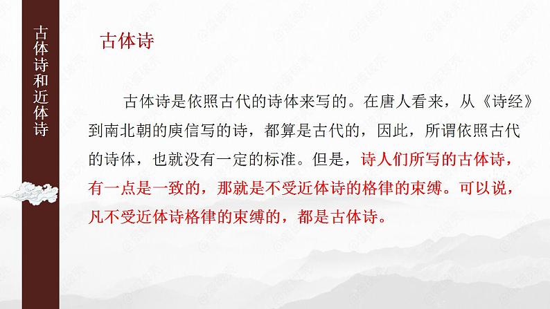 3《蜀道难》《蜀相》课件2022-2023学年统编版高中语文选择性必修下册08