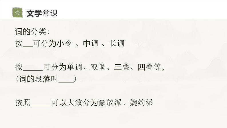 4.《望海潮》《扬州慢》课件 2022-2023学年统编版高中语文选择性必修下册第3页