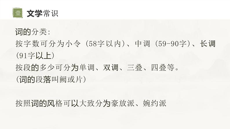 4.《望海潮》《扬州慢》课件 2022-2023学年统编版高中语文选择性必修下册第4页