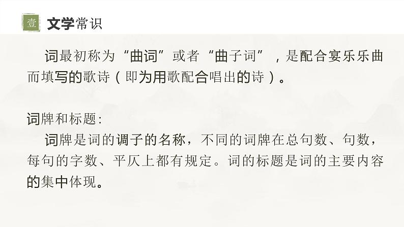 4.《望海潮》《扬州慢》课件 2022-2023学年统编版高中语文选择性必修下册第6页