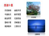 4.1《望海潮》课件 2021-2022学年统编版高中语文选择性必修下册