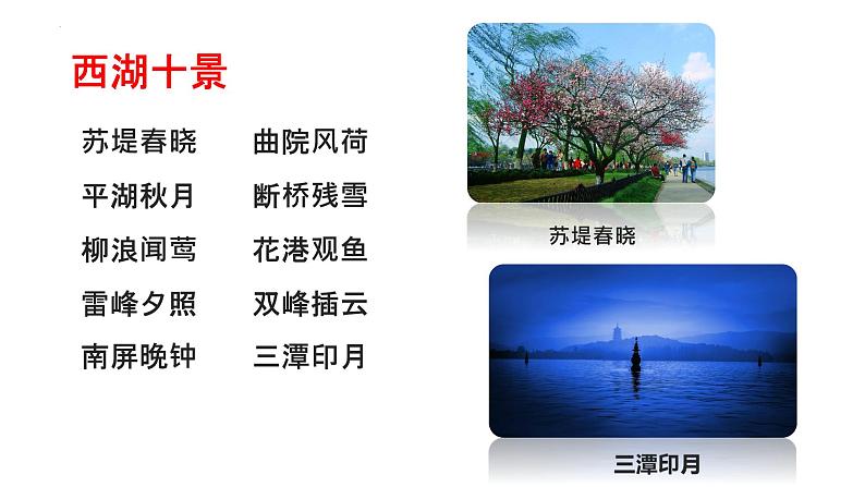 4.1《望海潮》课件 2021-2022学年统编版高中语文选择性必修下册04