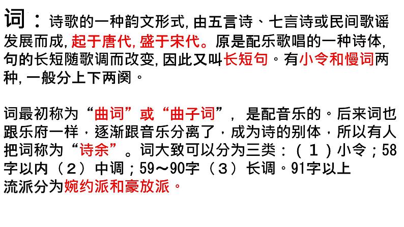 4.1《望海潮》课件 2021-2022学年统编版高中语文选择性必修下册07