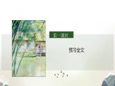 07  《一个消逝了的山村》（课件）高二语文（统编版选择性必修下册）