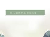 07  《一个消逝了的山村》（课件）高二语文（统编版选择性必修下册）