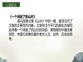 07  《一个消逝了的山村》（课件）高二语文（统编版选择性必修下册）