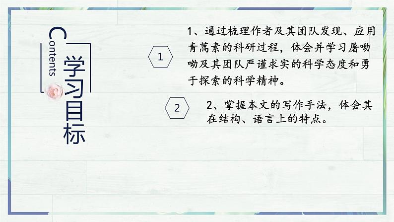 7.1 《青蒿素：人类征服疾病的一小步》 课件 -2022-2023学年 统编版必修下册第3页