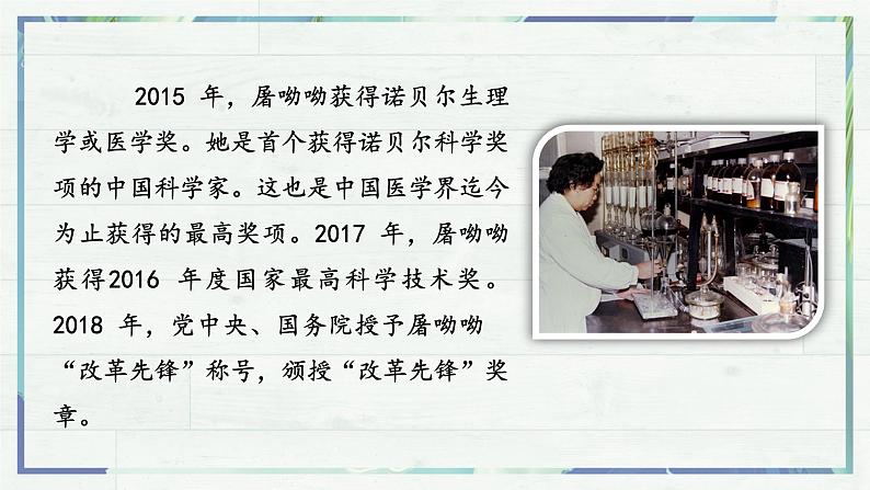 7.1 《青蒿素：人类征服疾病的一小步》 课件 -2022-2023学年 统编版必修下册第5页