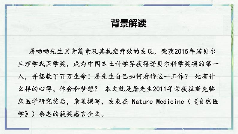 7.1 《青蒿素：人类征服疾病的一小步》 课件 -2022-2023学年 统编版必修下册第7页