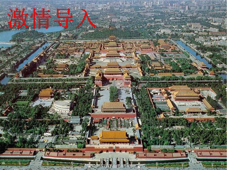 8.《中国建筑的特征》-2022-2023学年 统编版必修下册课件PPT第1页