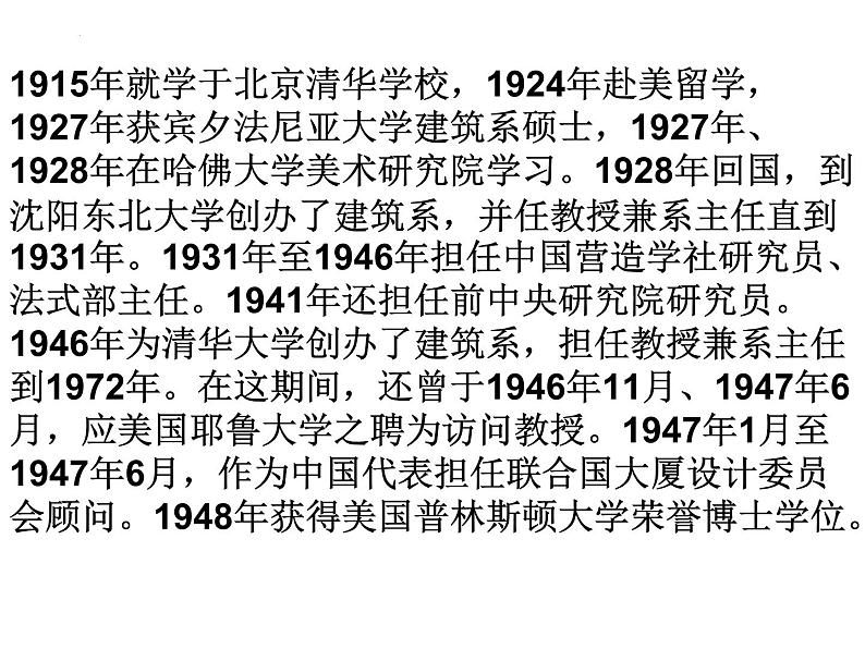 8.《中国建筑的特征》-2022-2023学年 统编版必修下册课件PPT第6页