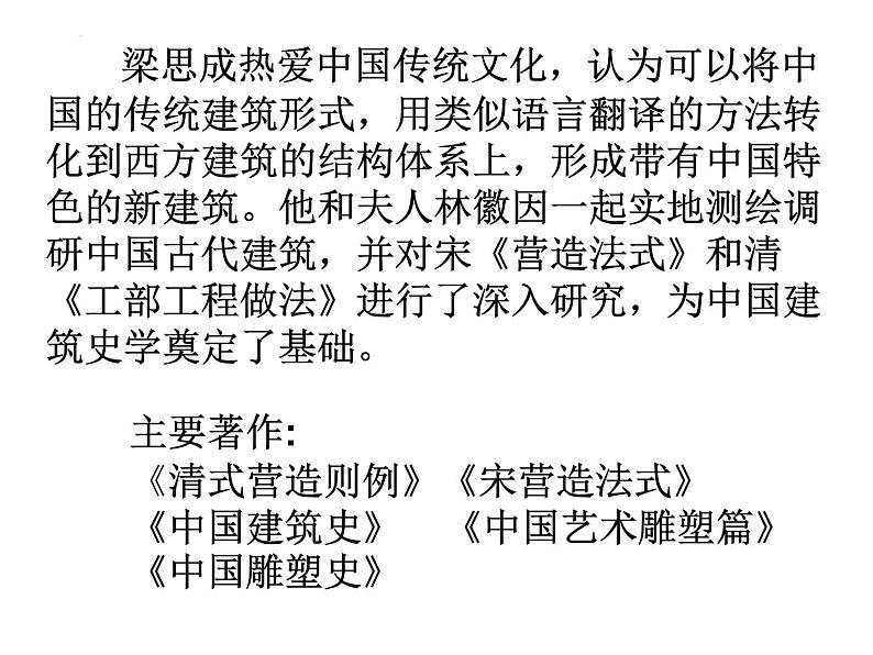 8.《中国建筑的特征》-2022-2023学年 统编版必修下册课件PPT第8页