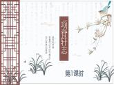 09-2  项脊轩志（第1课时）高二语文课件（统编版选择性必修下册）