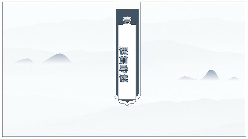 09-2  项脊轩志（第1课时）高二语文课件（统编版选择性必修下册）第5页