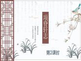 09-2  项脊轩志（第2课时）高二语文课件（统编版选择性必修下册）