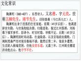 10-2  归去来兮辞（第1课时）高二语文课件（统编版选择性必修下册）