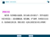 1 学习活动一　记录家乡的人和物课件PPT