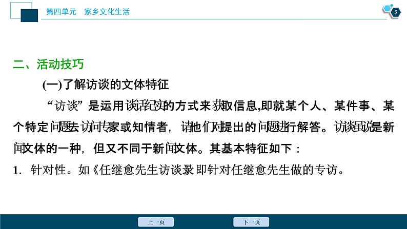 1 学习活动一　记录家乡的人和物课件PPT第6页