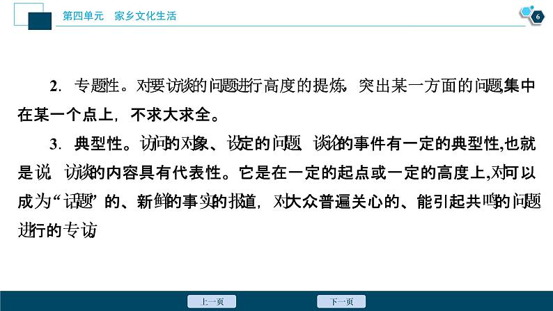 1 学习活动一　记录家乡的人和物课件PPT第7页